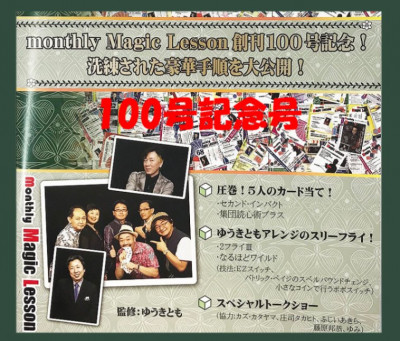 mML：マンスリーマジックレッスン DVD VoL200｜DVD / オンライン動画