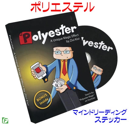 ポリエステル（マインドリーディング・ステッカー）