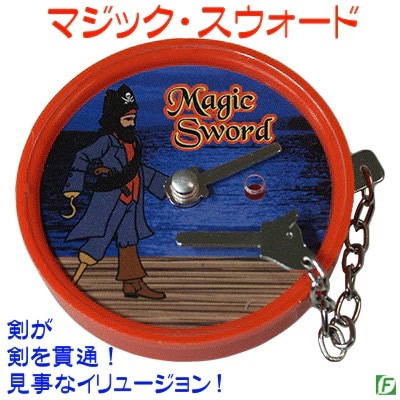 マジック・ソード（貫通する剣）