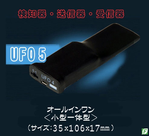 UFO5 (最新メンタリスト秘密兵器)