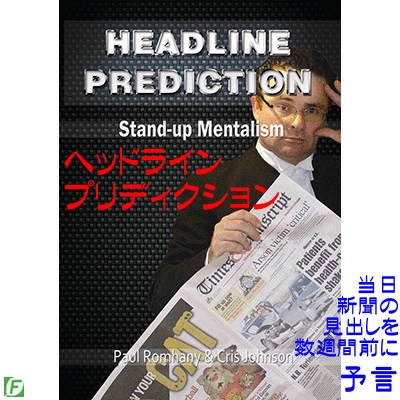 ダウンロード:ヘッドライン・プリディクション(新聞見出しの予言)