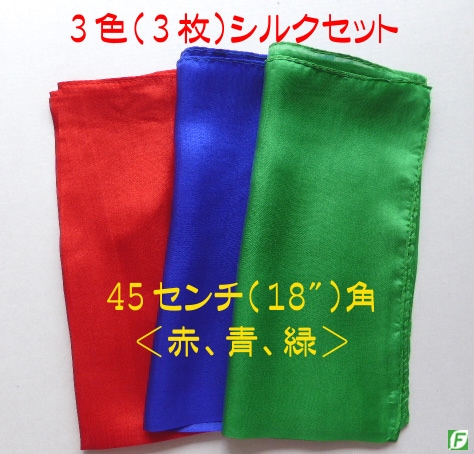 3色（3枚）シルクセット