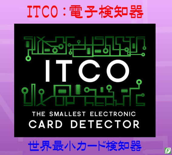 ITCO:電子検知器