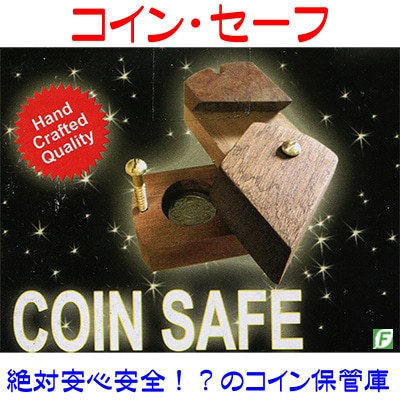 コイン・セーフ(秘密のコイン保管庫)
