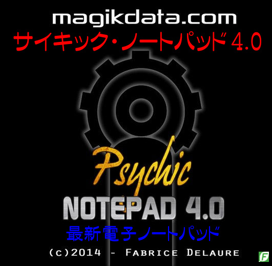 サイキック・ノートパッド 4.0（超スリムノートパッド）