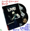 DVD：ルーク・ジャーメイ：ライブ（日説付）