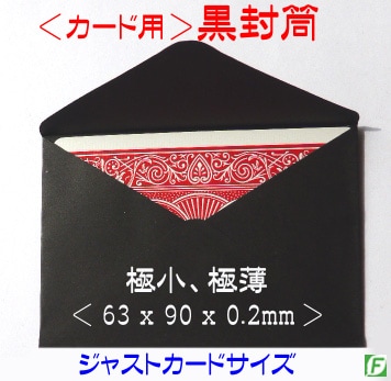 黒封筒(カード予言用)