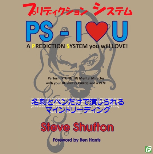 PS：プリディクション システム（名刺で行う予言）｜メンタル,予知