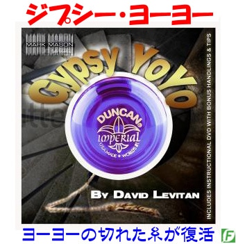ジプシー・ヨーヨー(切ったヒモの復活)