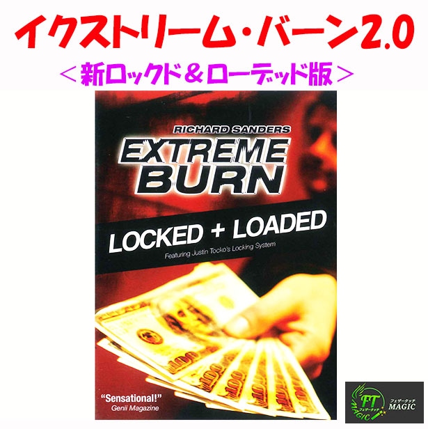 イクストリーム・バーン2.0:新ロックド&ローデッド版<ギミック付き>