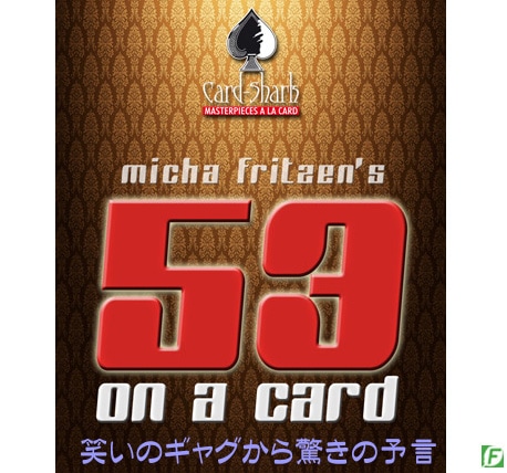 53-on-1-card（ギャグから予言）