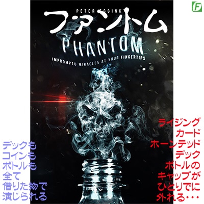 ファントム（ゴーストパワー）