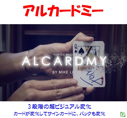 アルカードミー（サインカードへのビジュアル変化）｜カードマジック