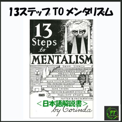 ハウトゥリード・マインズ・キットby Peter Turner｜メンタル,予知  