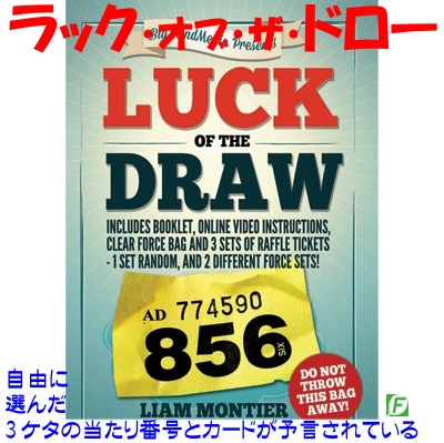 ラック・オブ・ザ・ドロー(当たり番号とカードとを予言)