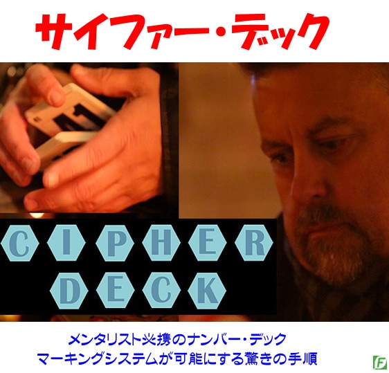 サイファー・デック（応用無限のナンバーデック）