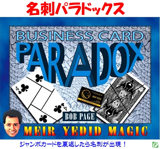 名刺パラドックス(パズルから名刺出現)