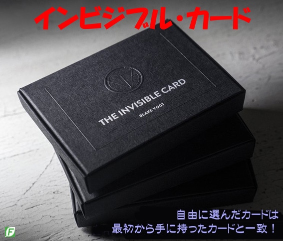インビジブル・カード（見えないカードで予言）