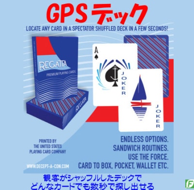 GPSデック(カードの位置を即特定)