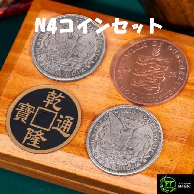 N4 コインセット（銅貨と銀貨の瞬間入れ替わり）