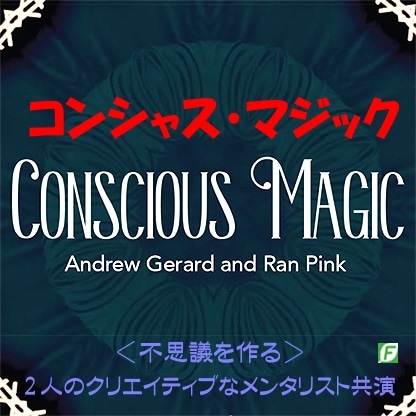 コンシャス・マジック１（不思議を作る）＜ダウンロード版＋日説PDF＞