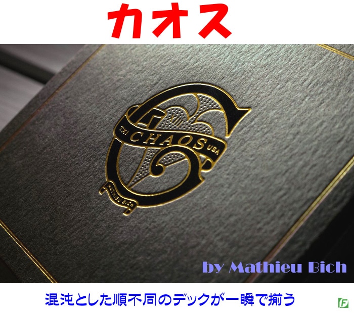 カードマジック,デック類やメンタルマジックグッズ通販のマジック