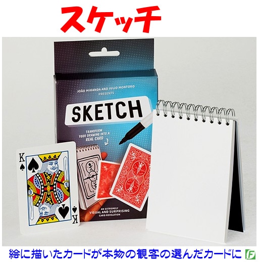 スケッチ（選んだカードが絵から飛び出る）｜カードマジック,変化