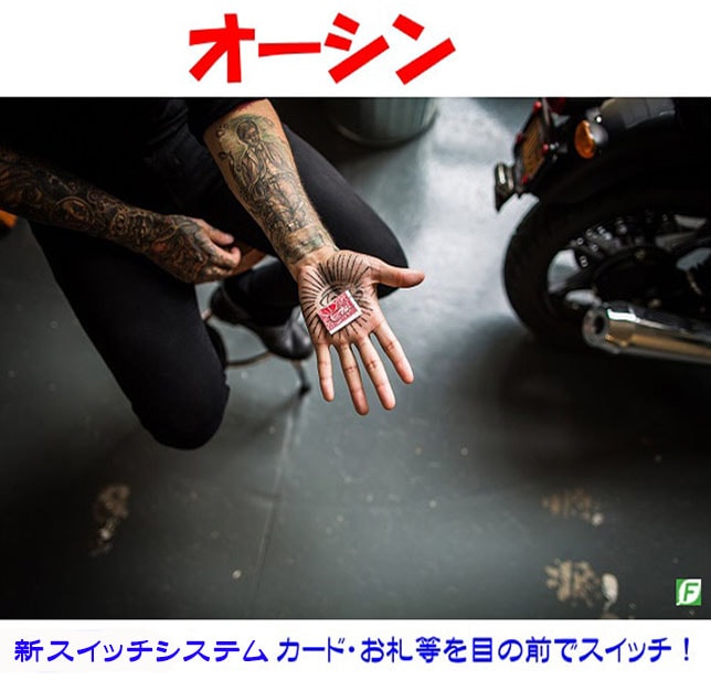オーシン（新スイッチシステム）