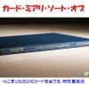 カード・ミアリ・ソート・オブ(心に思ったカードを当てる)