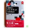 本：加藤英夫のトリック・デック・ミラクルズ