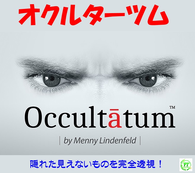 オクルターツム（完全透視原理）