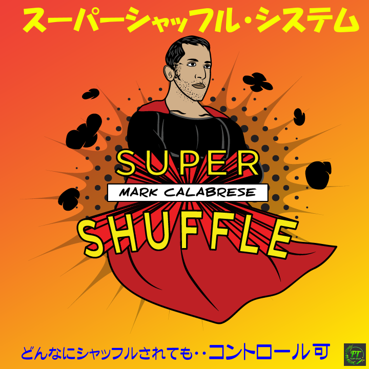 スーパーシャッフル・システム