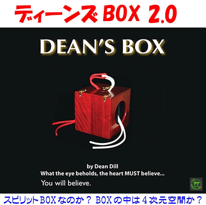 ディーンズBOX 2.0｜サイキック,貫通やメンタルマジックグッズ 