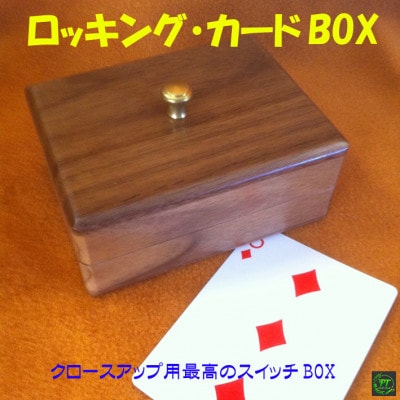 ロッキング・カードBOX