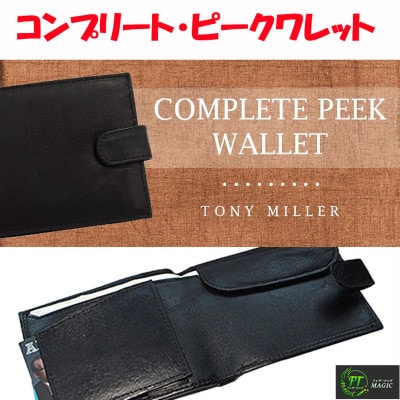 コンプリート・ピークワレット（完璧なピーク＆ロード）
