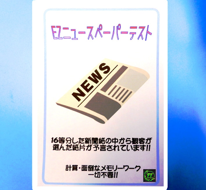 EZニュースペーパーテスト