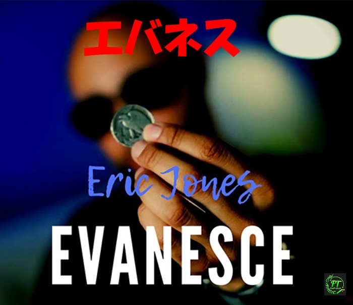 エバネス（コインの完全バニッシュ）