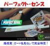 パーフェクト・センス（超感覚でカードを識別）