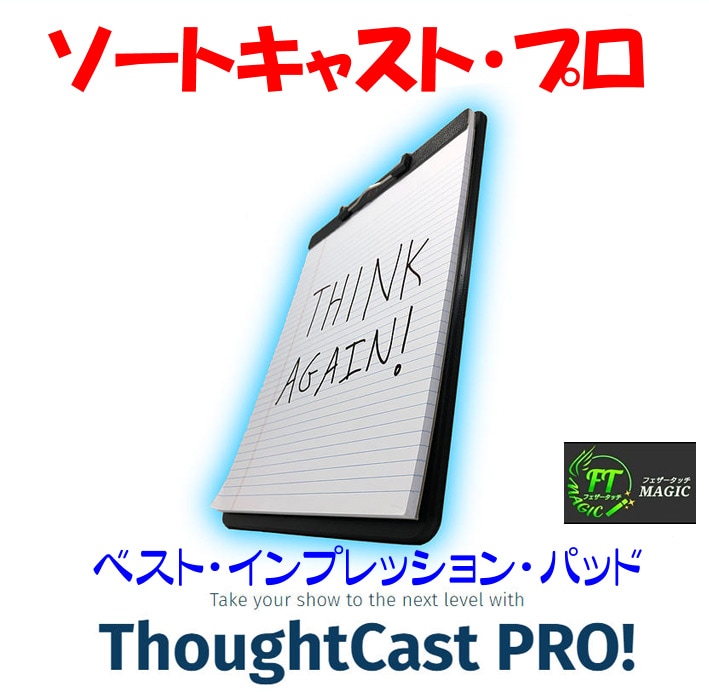 ソートキャスト・プロ（最新電子ボード）