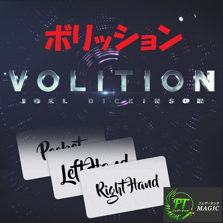 ボリッション(3つの自由な選択を予言)