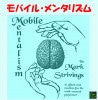 モバイル・メンタリズム（実用的クロースアップ・メンタリズム）