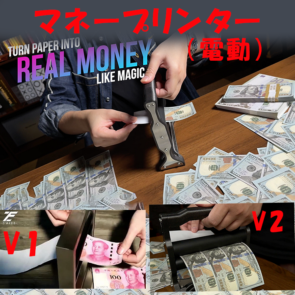マネー・プリンター(お金?メッセージ:望み叶えます)