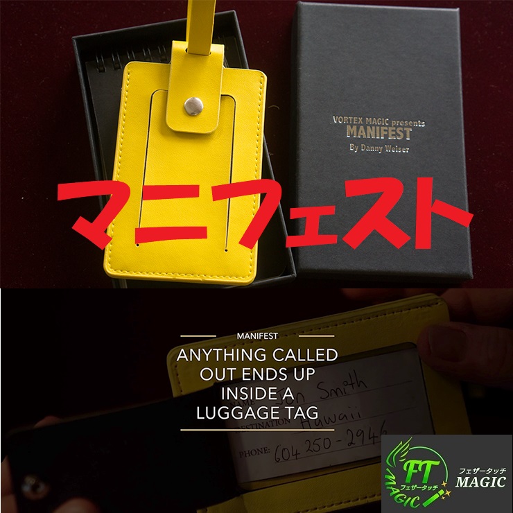 マニフェスト（荷物タグの中に予言が）