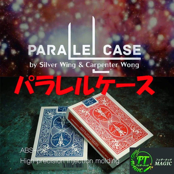 パラレルケース（空のケースからフルデックが出現）