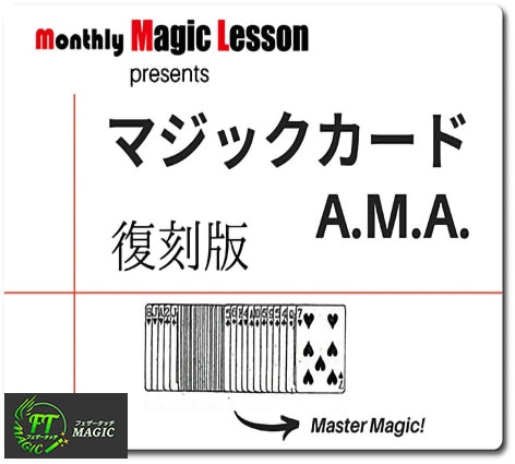 マジックカードA.M.A：伝説のマルチデック｜カードマジック,予知