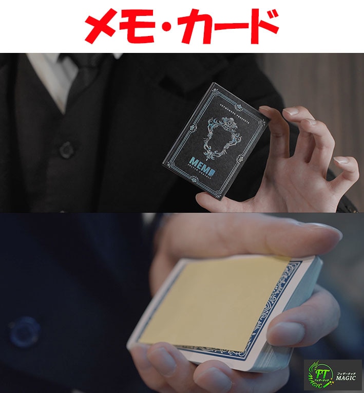 メモカード（メモ用紙が立体に変化）｜その他一般マジックやメンタル
