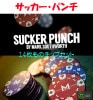 サッカー・パンチ(14種ものチップセット)