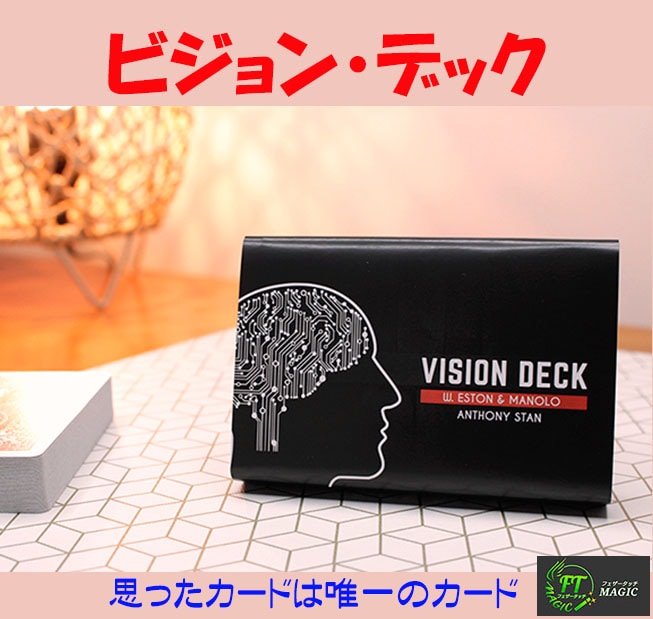 ビジョン・デック（思ったカードは予言通り）