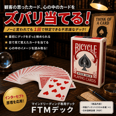 FTMデック