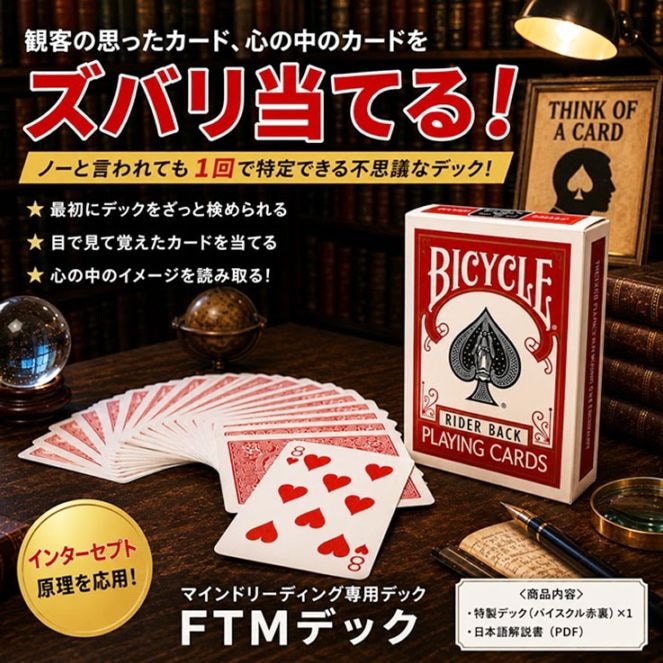 FTMデック